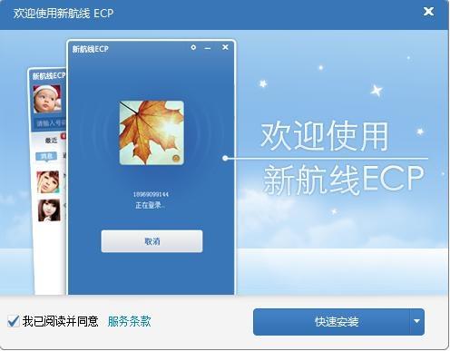 浙江电信新航线ecp最新版下载