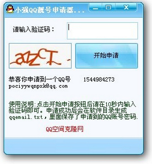 小强QQ靓号申请器最新版下载
