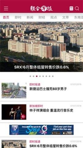 联合早报中文网app下载手机版