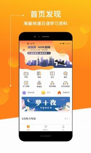 JPTalker溜溜日语app最新版下载