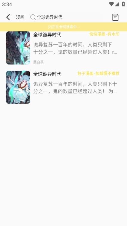 包子漫画安卓最新版本下载