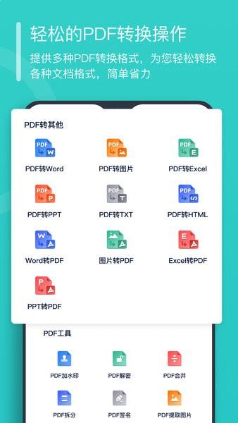 秒转pdf转换器安卓版app下载