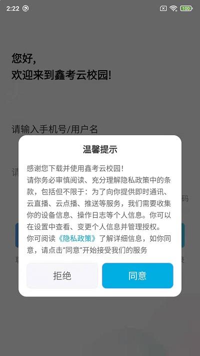 鑫考云校园安卓版app下载