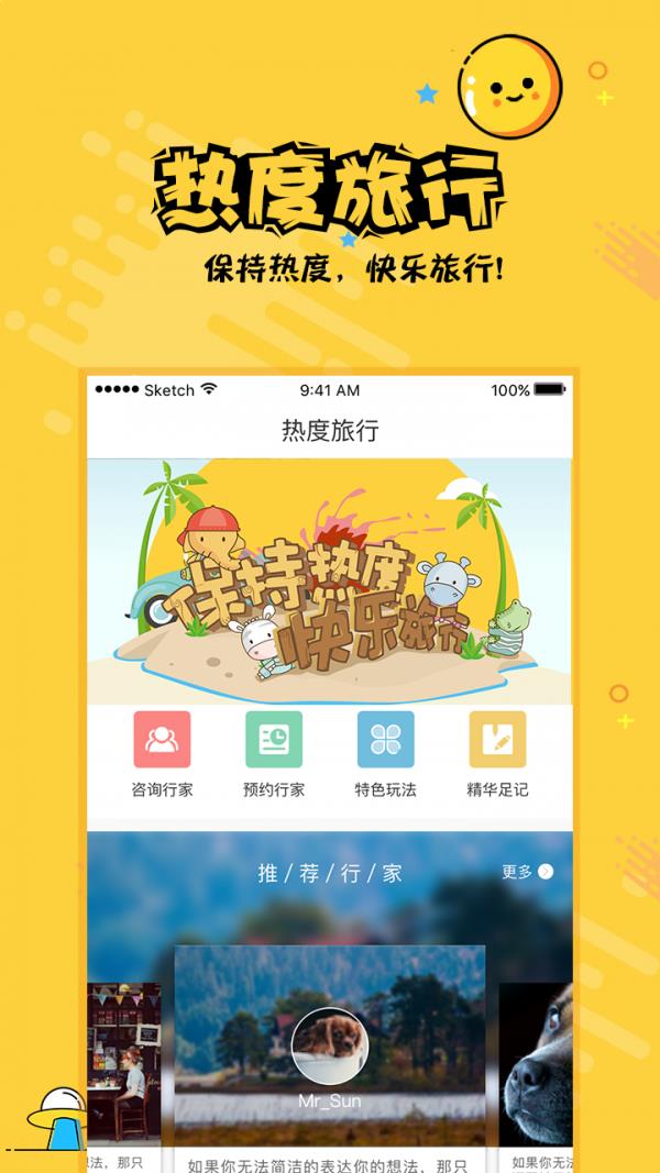 热度旅行app下载安卓版