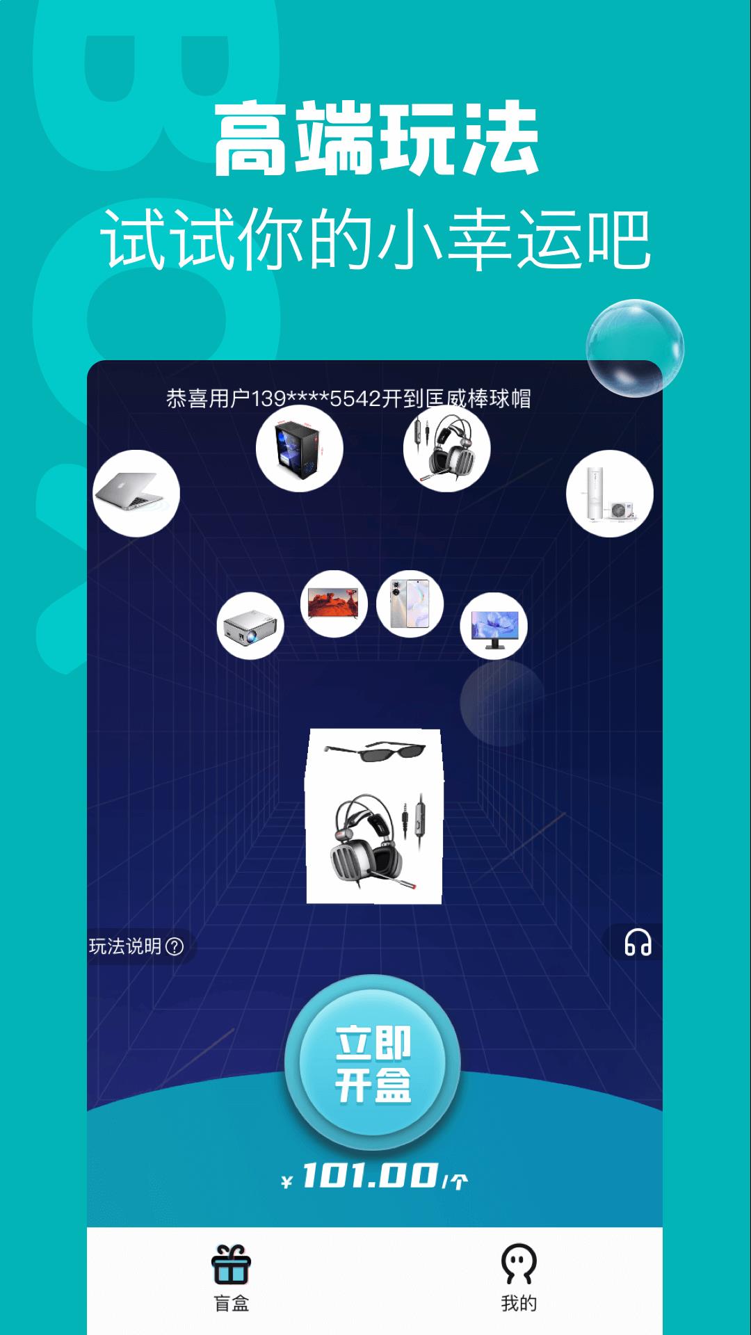潮物盲盒app手机免费下载