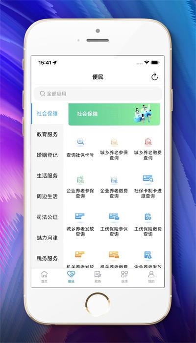 河津智慧城市官方下载app