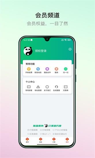熊猫票务app下载官方版
