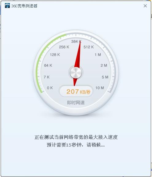 360宽带测速器官方免费下载