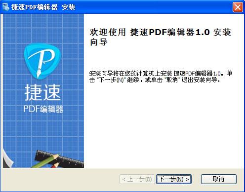 捷速PDF编辑器免费版下载