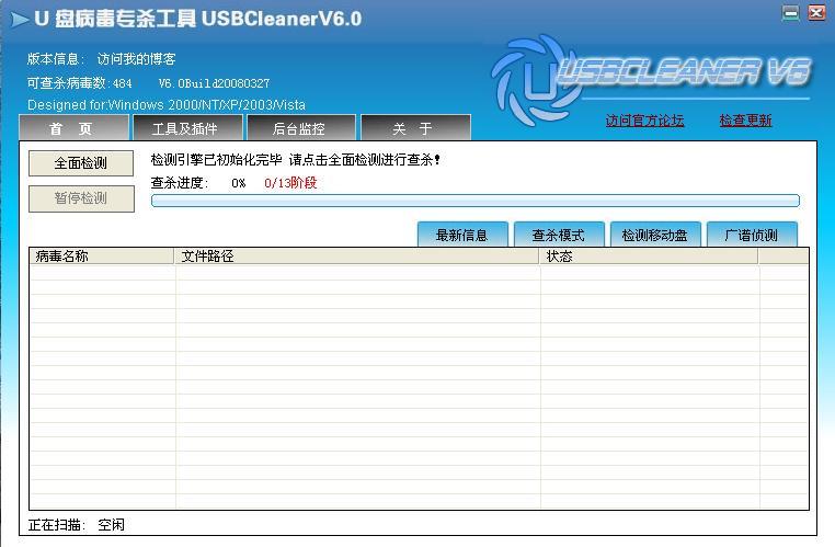 USBCleaner下载最新版