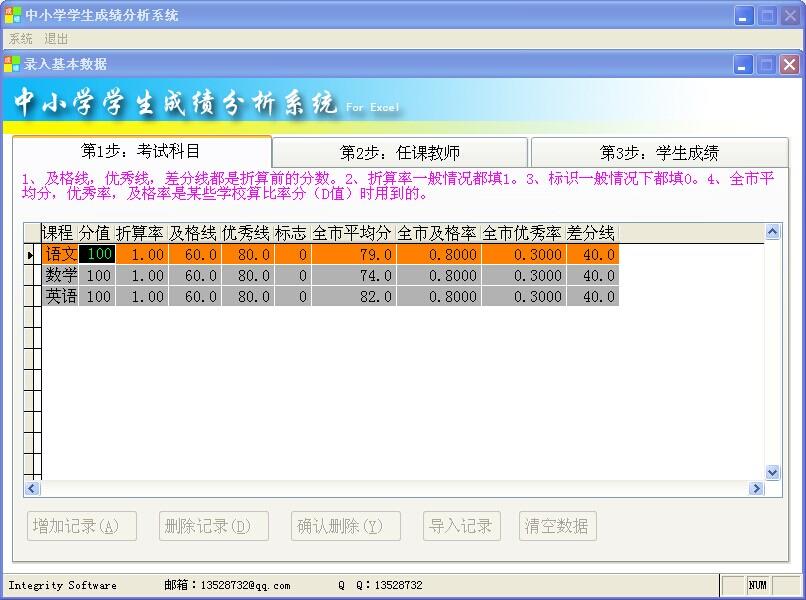 中小学学生成绩分析系统下载