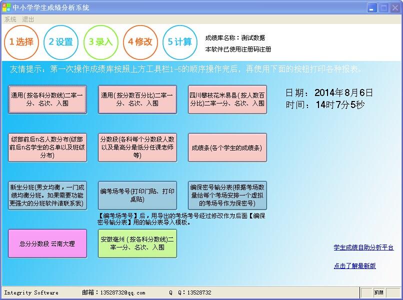 中小学学生成绩分析系统下载