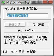 MemTest电脑版下载