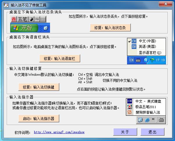 输入法修复工具绿色版下载