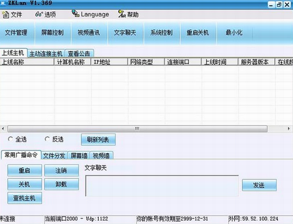 掌控局域网监控软件绿色版下载