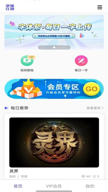 字体江湖app下载安卓版