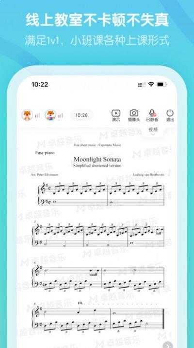 卓越音乐老师端app下载