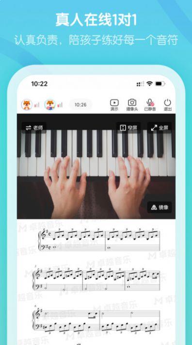 卓越音乐老师端app下载