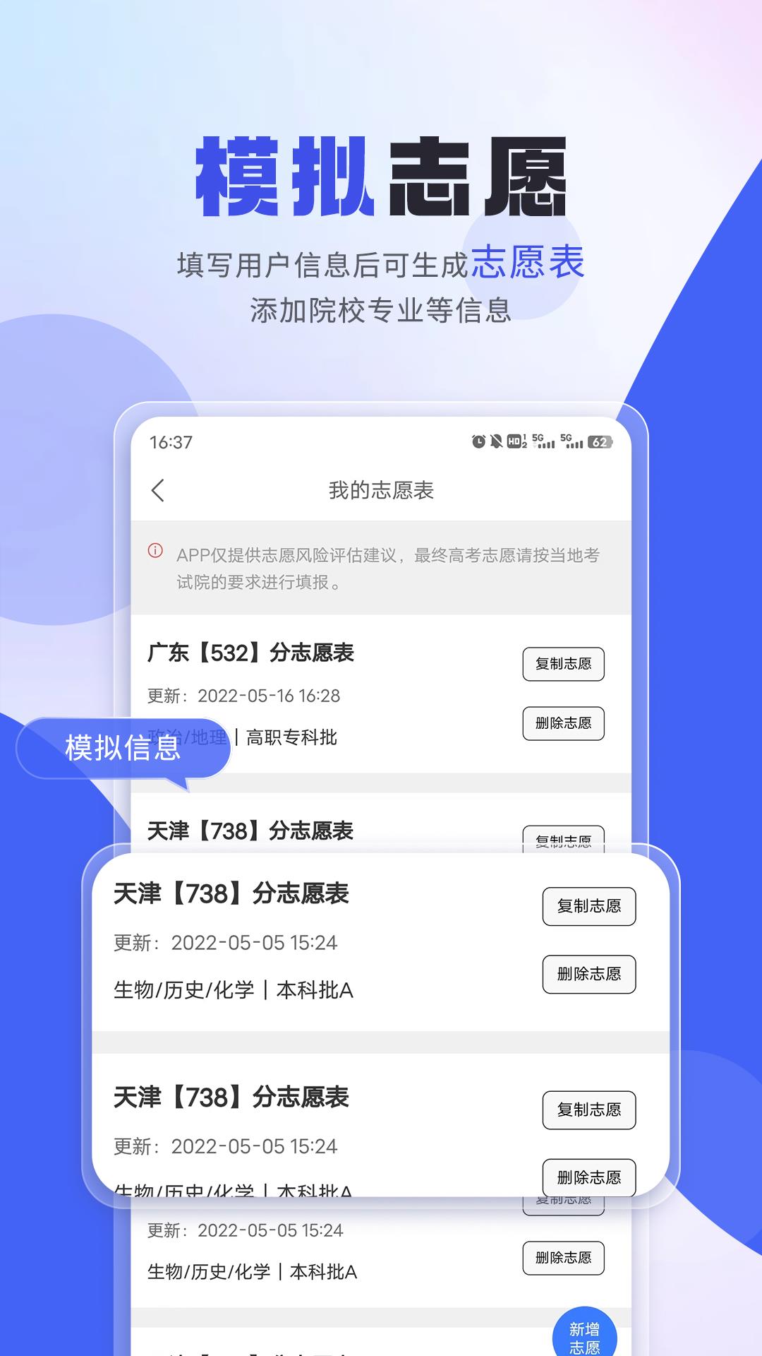 上大学高考志愿填报app软件下载