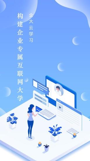 企大CLM云学习平台下载安装