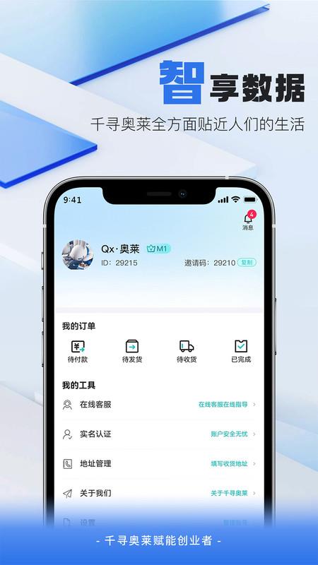 千寻奥莱手机版app下载