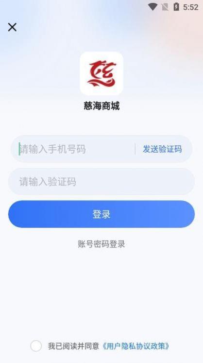 慈海商城下载