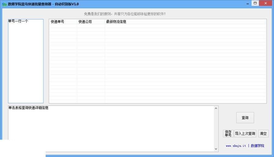 蓝鸟快递批量查询助手下载