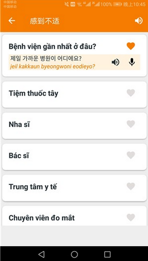 韩语学习帮手软件下载
