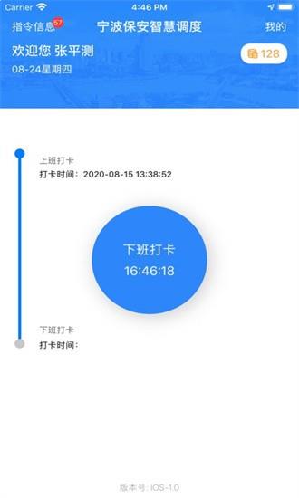 宁波保安智慧调度app下载安卓版