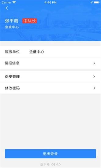 宁波保安智慧调度app下载安卓版