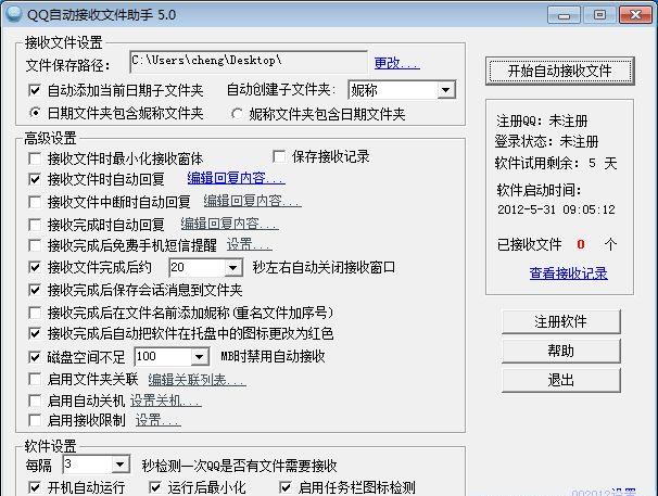 QQ自动接收文件助手官方电脑版下载