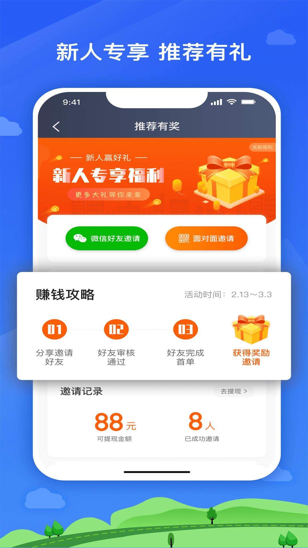 快客司机app下载安装