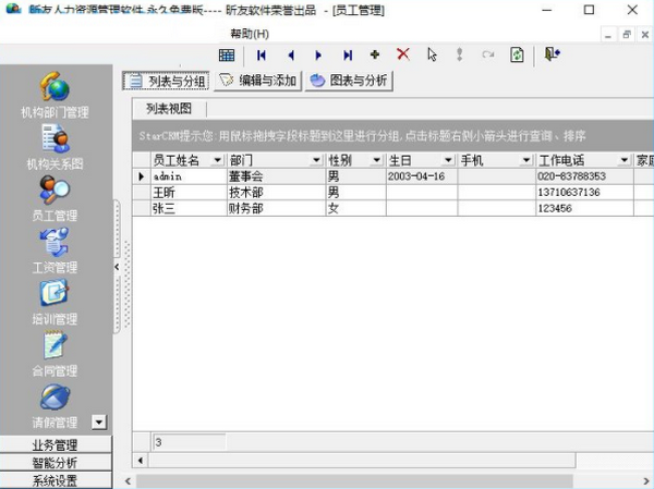 昕友人力资源管理系统下载