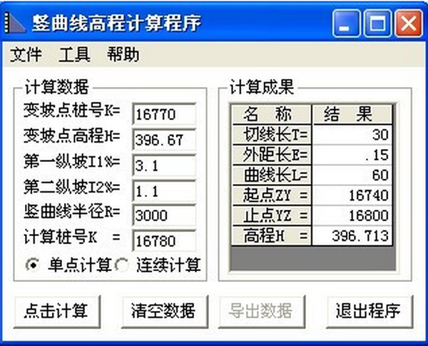 竖曲线高程计算程序软件下载