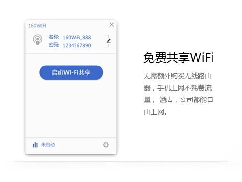 160WiFi下载安装