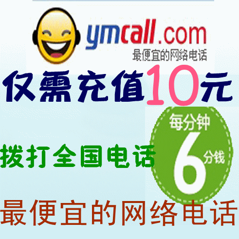 YMCALL网络电话V4.8.3下载