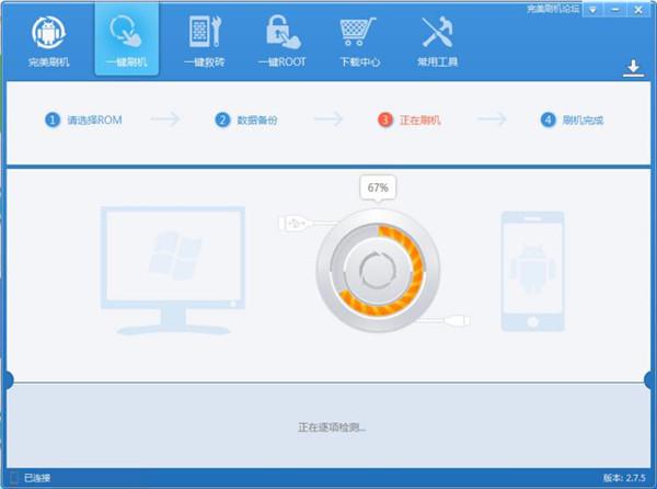 完美刷机官方版免费下载
