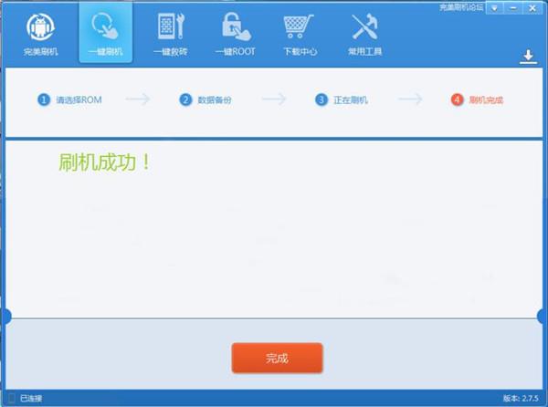 完美刷机官方版免费下载