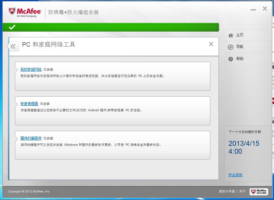 McAfee杀毒套装下载