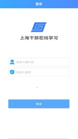 上海干部在线app官方版下载最新版
