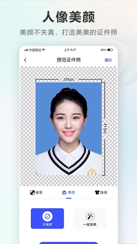 证件照Auto安卓手机版下载
