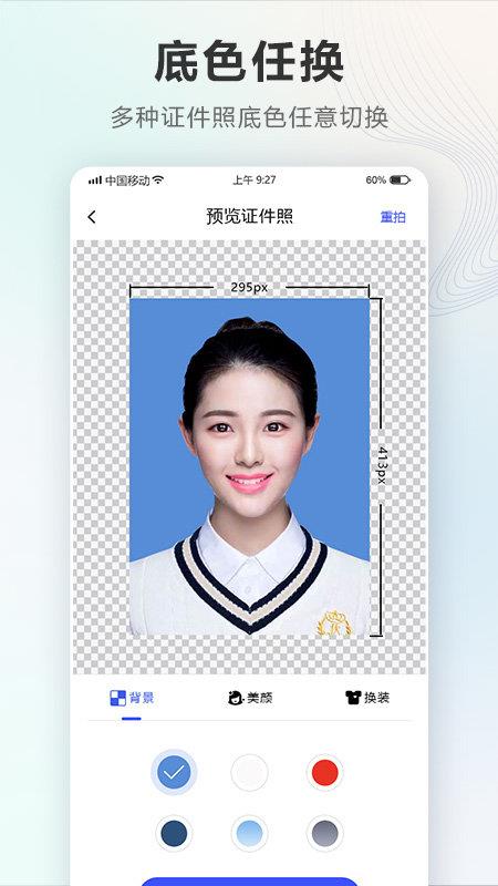 证件照Auto安卓手机版下载