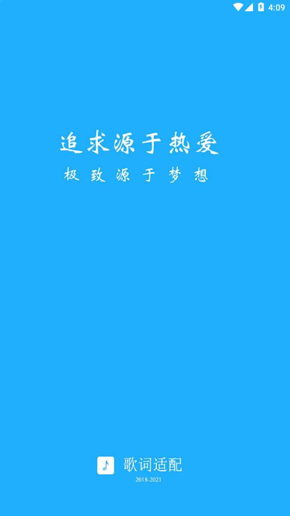 歌词适配app最新版下载