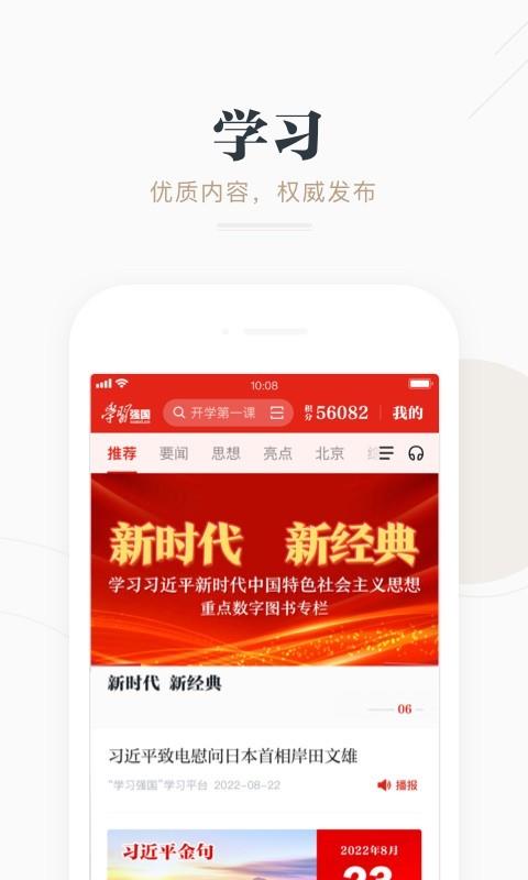 学习强国app官方下载