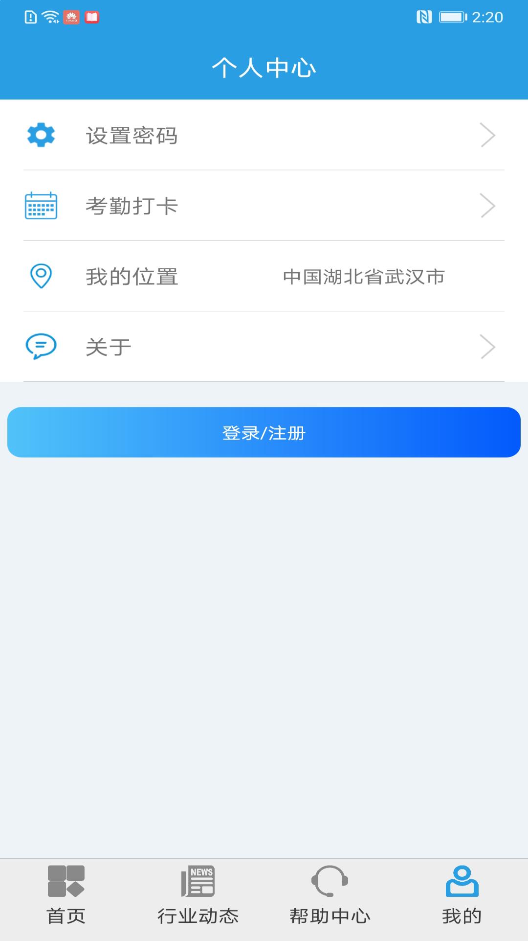 上海智慧保安安卓最新版下载