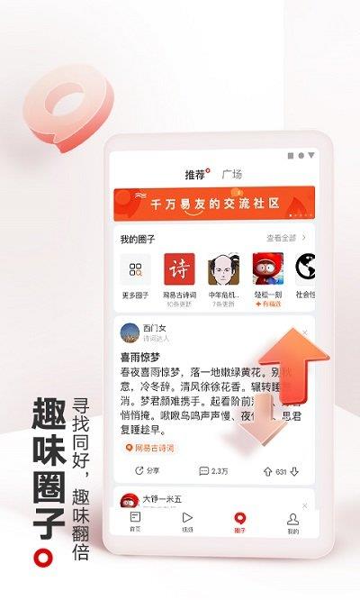 网易新闻app下载安装