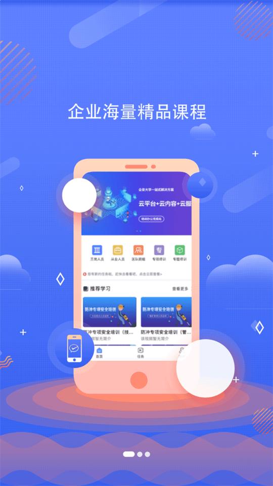 企安e学app安卓版下载