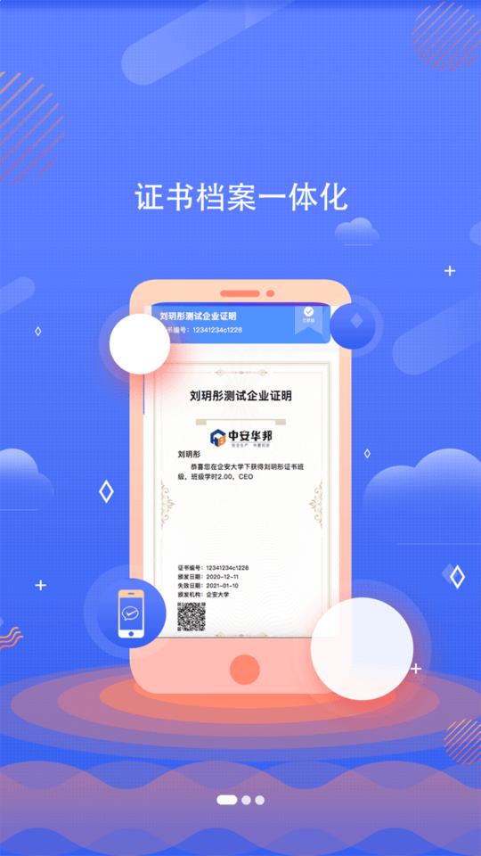 企安e学app安卓版下载