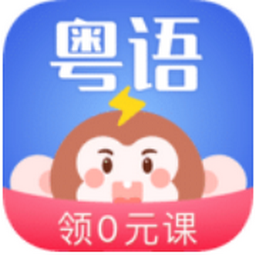 闹猴粤语发音入门 v1.2.0.60
