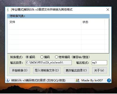 Silk2MP3最新版下载